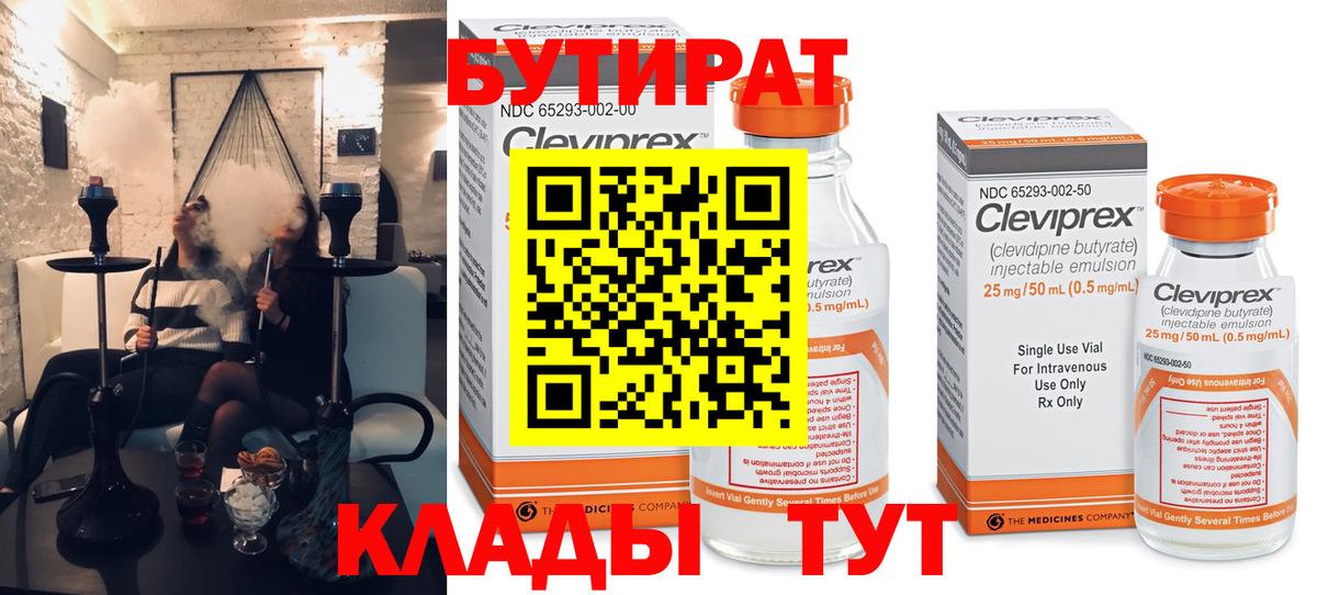 БУТИРАТ буратино Дальнегорск