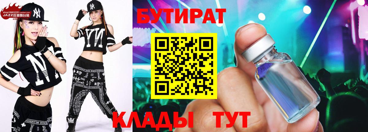 Дальнегорск  Бутират оксибутират  Вход с VPN 