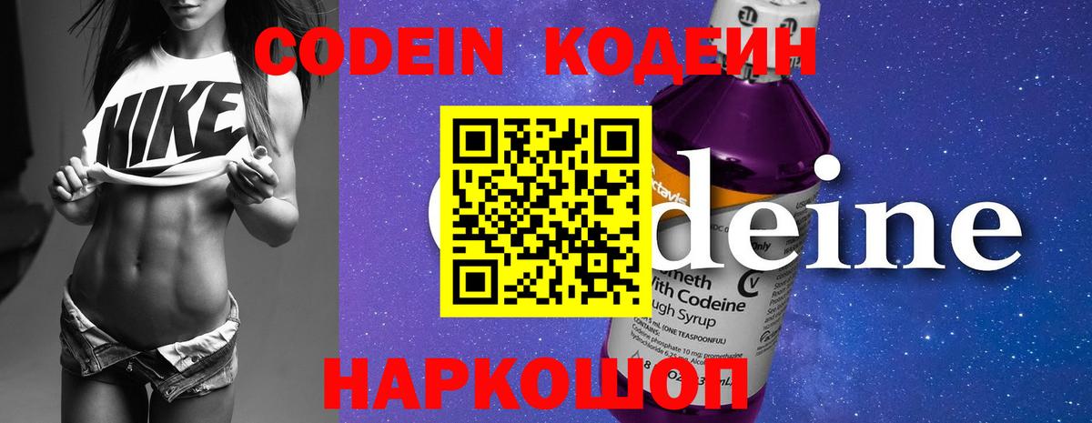 Codein Purple Drank  Вход с VPN  Кодеиновый сироп Lean Purple Drank  Дальнегорск 
