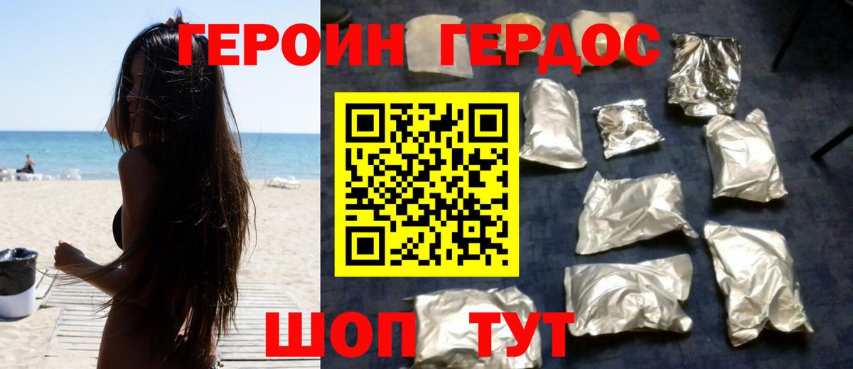 ГЕРОИН Heroin  Вход с VPN  Дальнегорск 