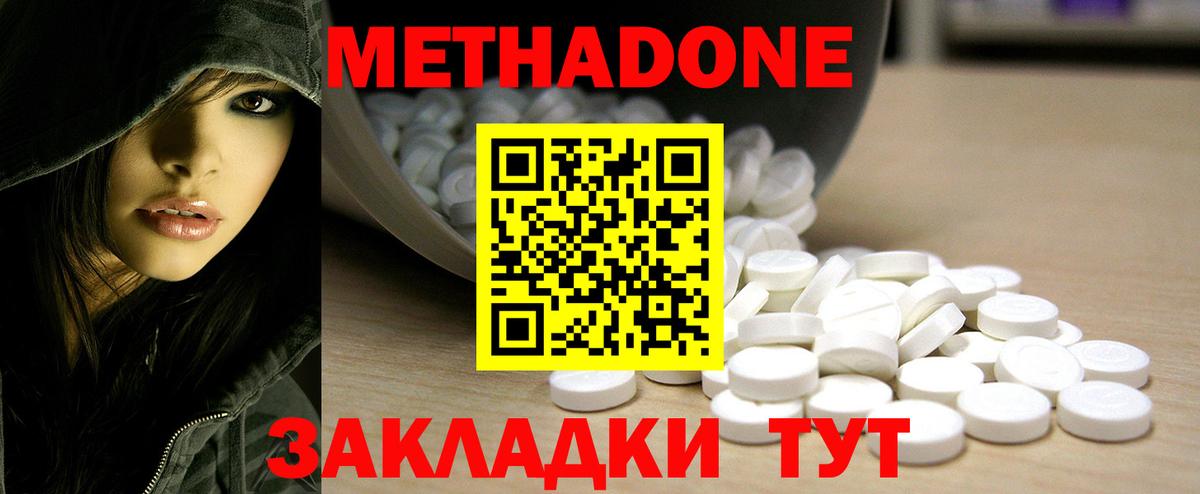 Дальнегорск  МЕТАДОН кристалл  Вход с VPN  МЕТАДОН methadone 