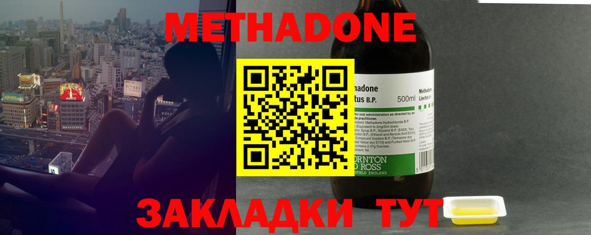 Метадон мёд Дальнегорск